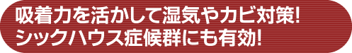 �z���͂��������Ď��C�΍�